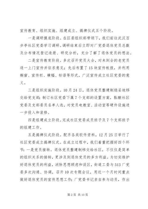 社区党委建设的调研报告 (2).docx