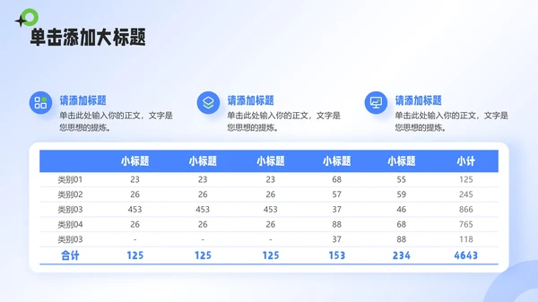 蓝绿色3D潮流风工作总结通用PPT模板