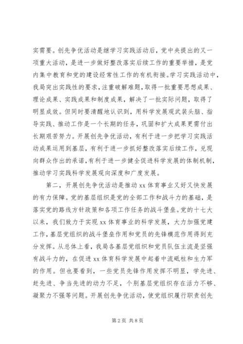 创先争优活动大会讲话稿.docx