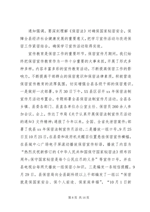 聚宝小学保密宣传月活动方案.docx
