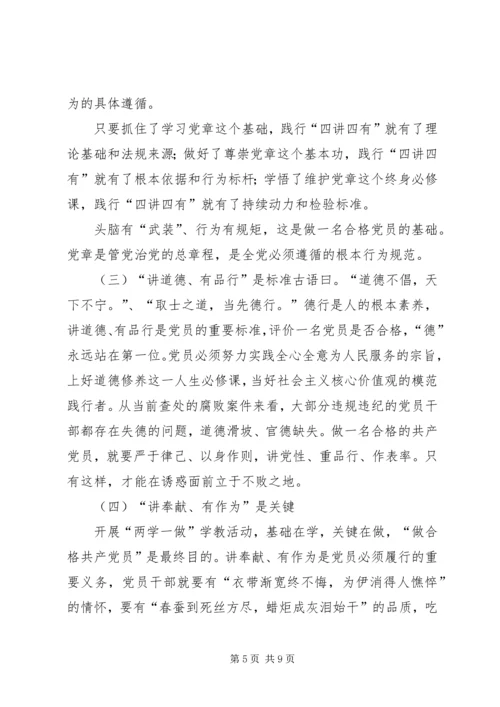 践行”四讲四有“做合格党员(定稿).docx