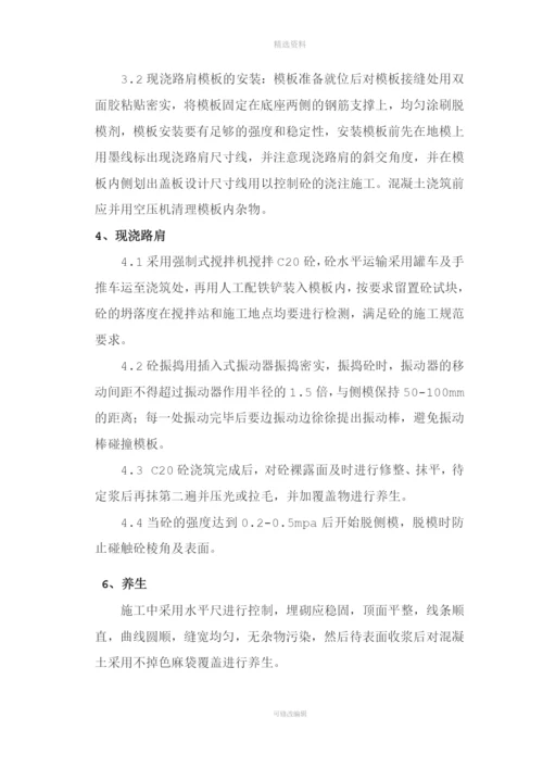 硬化路肩施工方案.docx