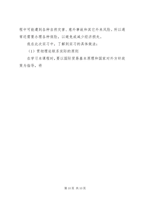 国际贸易实务实训报告 (9).docx