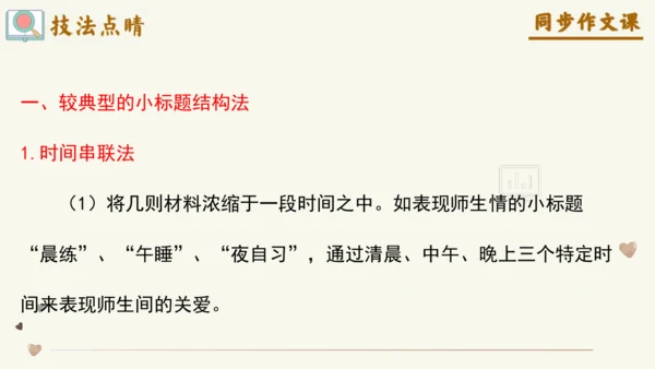 专题17写感受最深的人或事小标题作文技巧-【同步作文课】2024-2025学年六年级语文上册单元写作