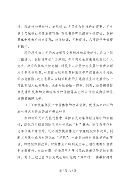 关于加快我县失地农民转型为城市市民步伐的思考 (4).docx