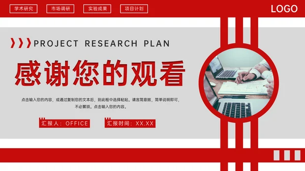 市场调研学术课题研究计划通用PPT模板