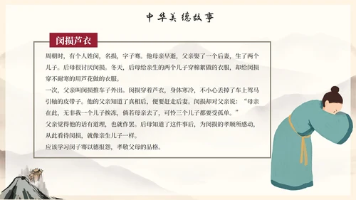古风水墨山水传统中华美德故事PPT模板