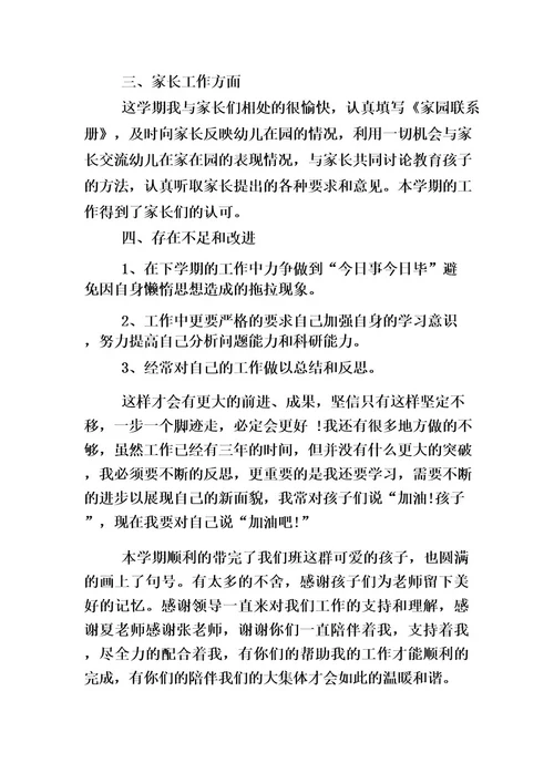 幼儿园大班工作总结10篇