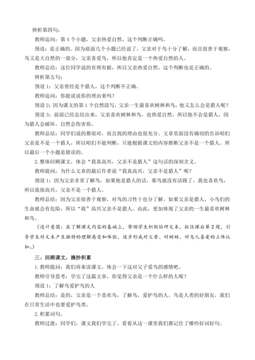 23 父亲、树林和鸟    教案（2课时，含作业设计有答案）