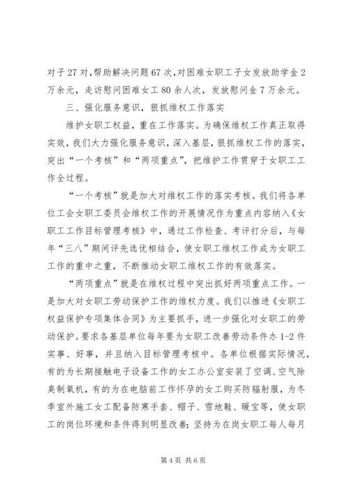 先进女职工经验交流材料_1 (2).docx