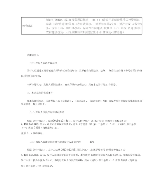 江西求正沃德律师事务所关德兴市城市建设经营总公司发行企业债券