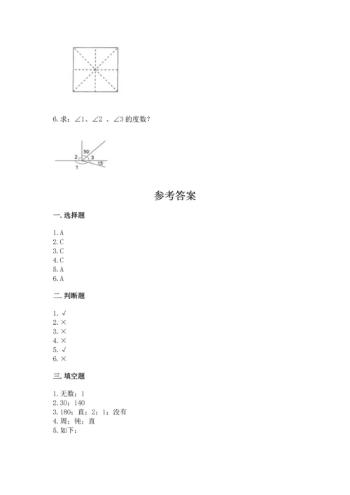 西师大版四年级上册数学第三单元 角 测试卷附答案（综合卷）.docx