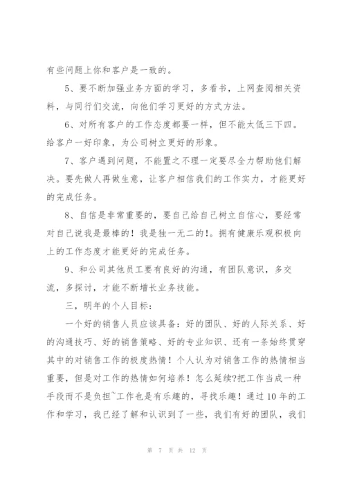 汽车销售年终工作总结模板大全.docx