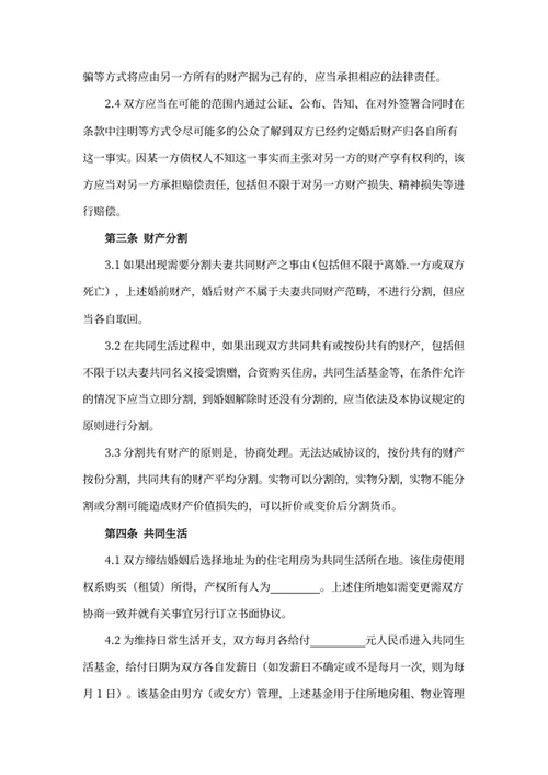 婚前协议书