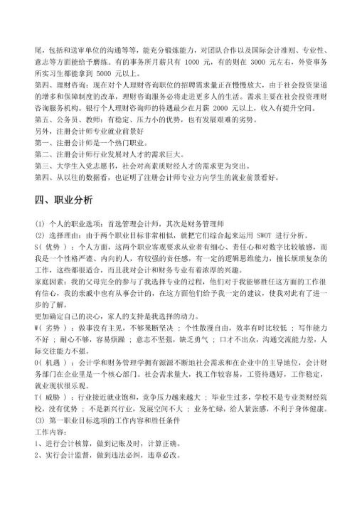 职业生涯规划范文模板