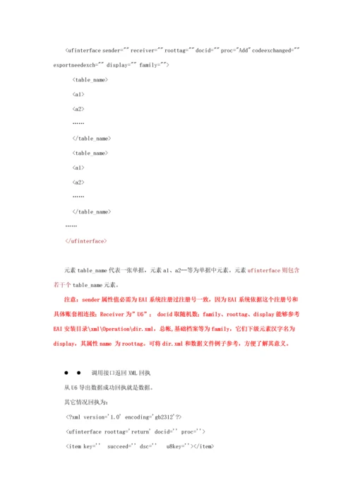 用友财务与HIS接口专项方案.docx