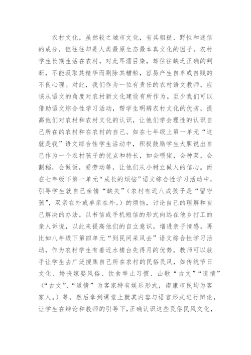 语文综合学习研究毕业论文.docx