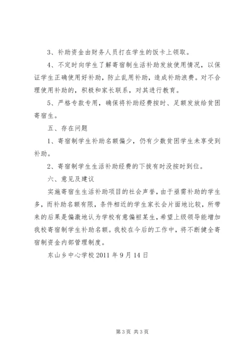 学校寄宿生交通费补助的报告 (4).docx