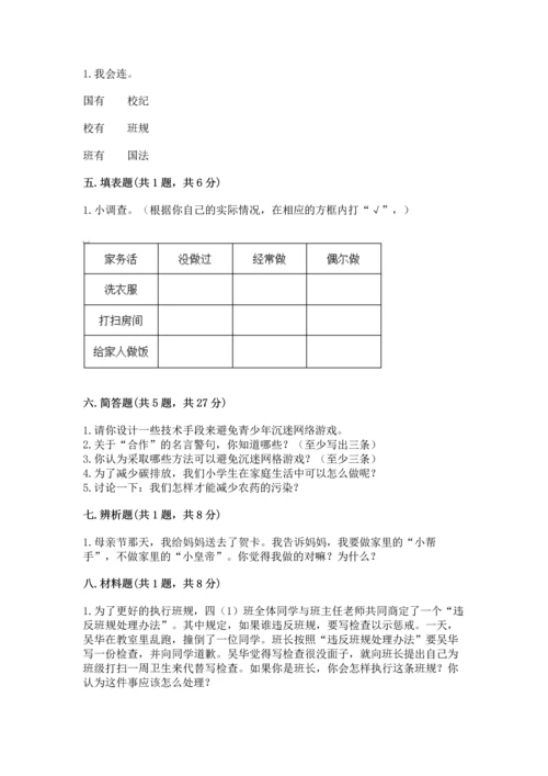 部编版四年级上册道德与法治期末测试卷【历年真题】.docx