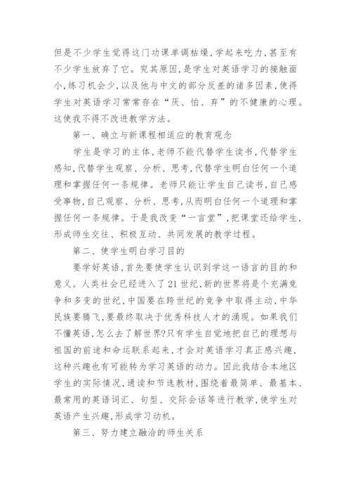 八年级下册英语教学工作总结.docx