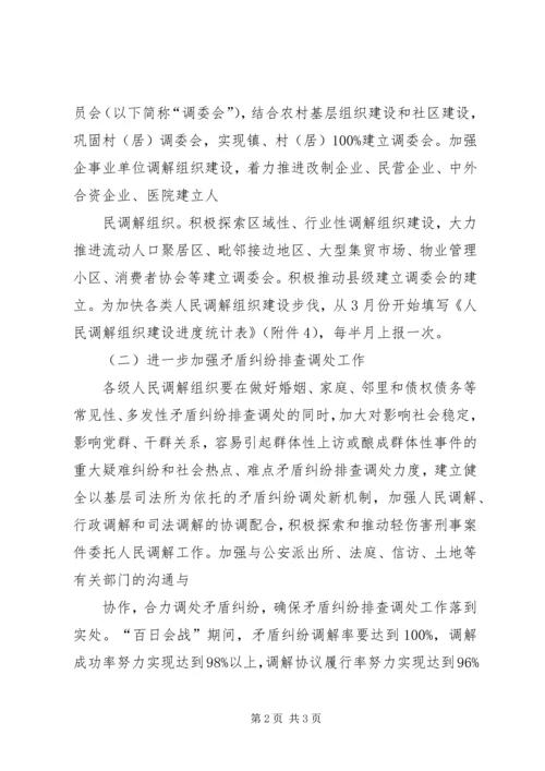 调解志愿者活动方案.docx