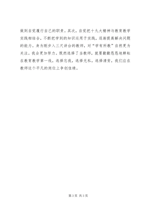 学习十九大精神心得体会5 (3).docx