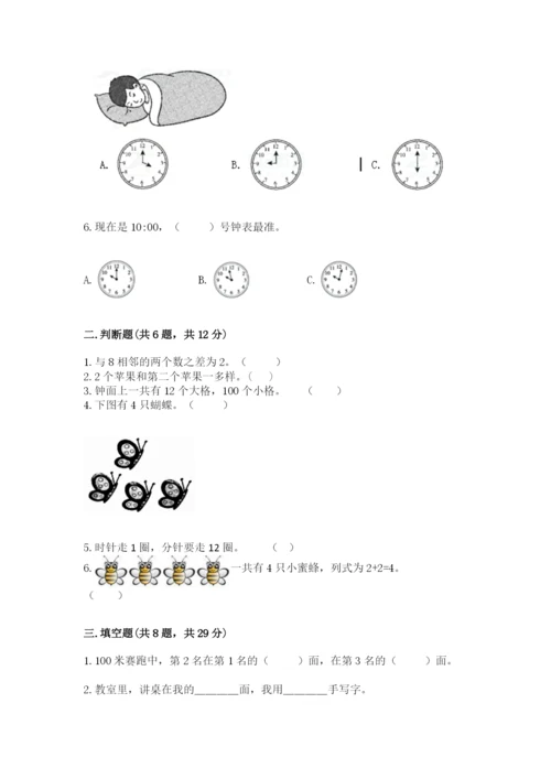 人教版一年级上册数学期末测试卷附答案【综合卷】.docx