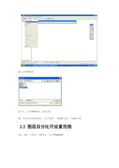 ArcGIS地图切片及更新切片作业流程.docx