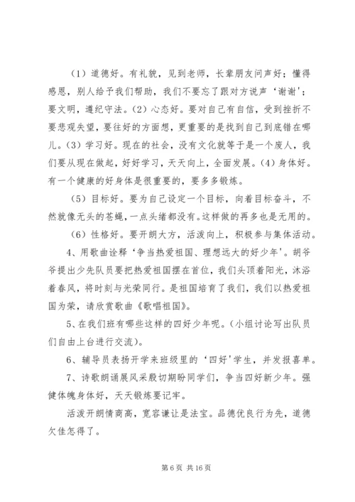 学习恩来精神提升“五德”修养_1.docx