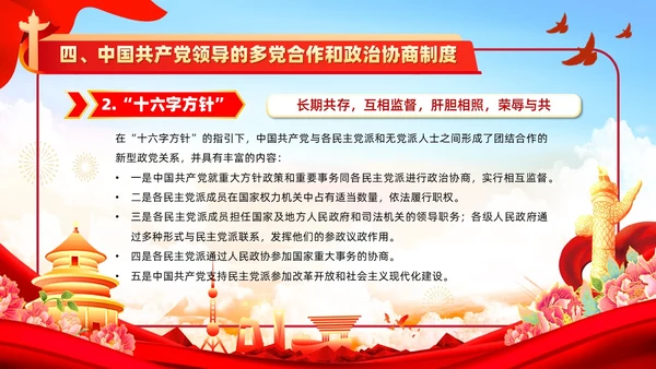 红色党政风入党培训党政知识要点学习党课PPT模板