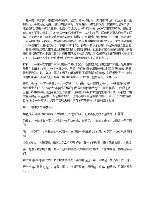 哲理作文700字