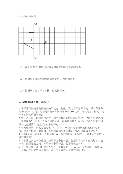 人教版小学五年级下册数学期末试卷附解析答案.docx