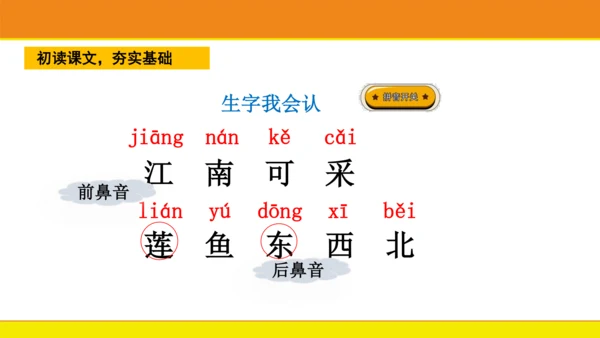 3  江南 课件