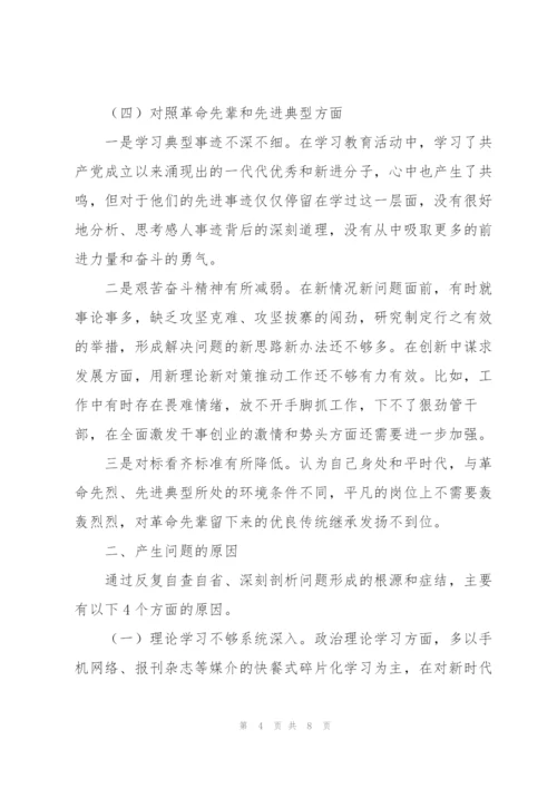 机关党支部组织生活会四个方面对照检查材料精编.docx
