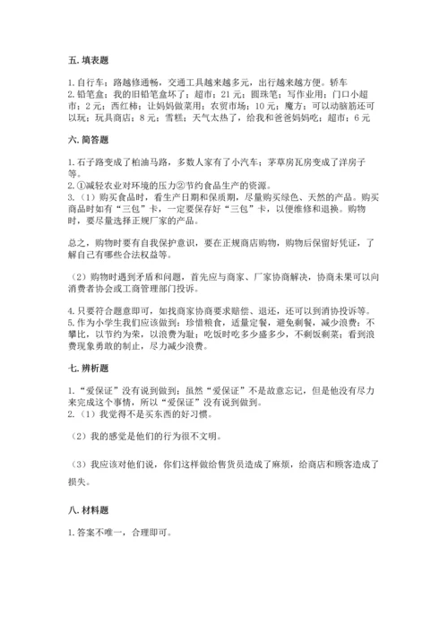 部编版四年级下册道德与法治 期末测试卷及答案【典优】.docx