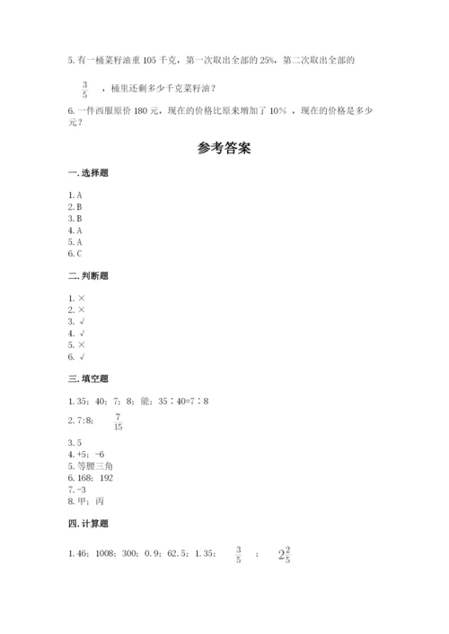 小学六年级下册数学期末卷带答案ab卷.docx