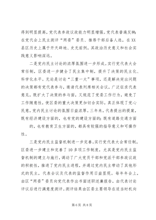 推行党代会常任制扩大党内基层民主(定稿)5篇 (4).docx