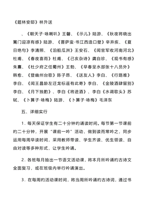 定稿小学语言文字校本课程实施方案.docx