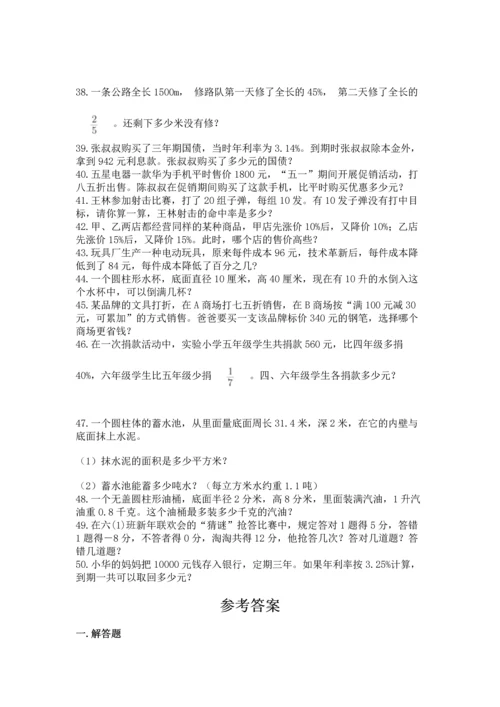 六年级小升初数学应用题50道含答案【轻巧夺冠】.docx
