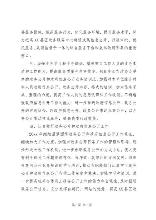 政府政务信息工作计划范文.docx