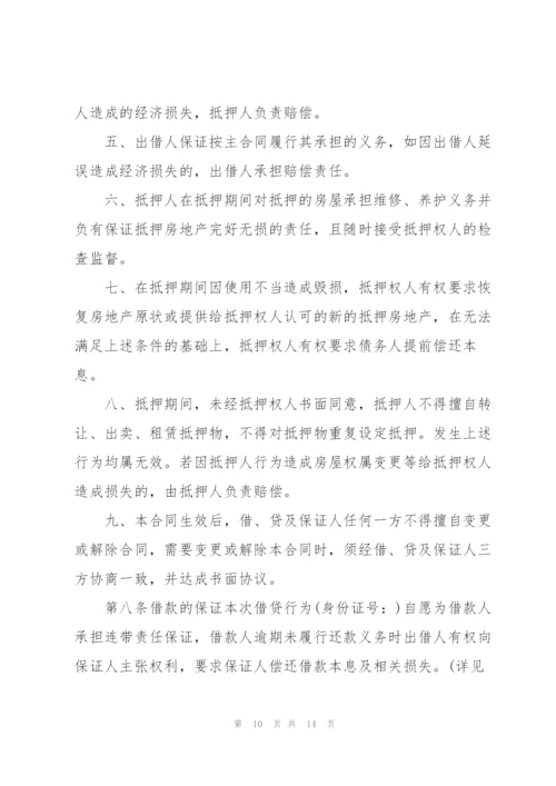 经典民间借款合同范本3篇.docx