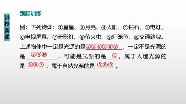 八年级物理上册（人教版） 4.1光的直线传播（课件） 31页ppt