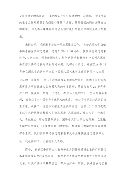 大学志愿者面试自我介绍范文4篇.docx