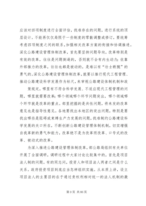 冯正霖副部长在全国公路建设管理体制改革座谈会上的讲话.docx