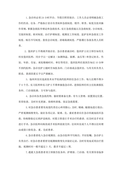 急诊科管理全新规章新版制度教材.docx