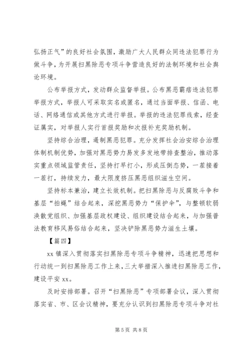 乡镇扫黑除恶专项斗争工作总结6篇.docx