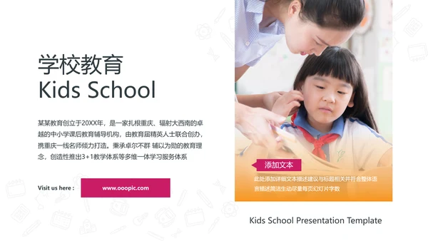 教育培训幼儿读书招生学校宣传PPT模板