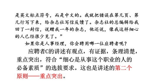 部编版八年级语文上册第1单元 口语交际 讲述 课件(共21张PPT)