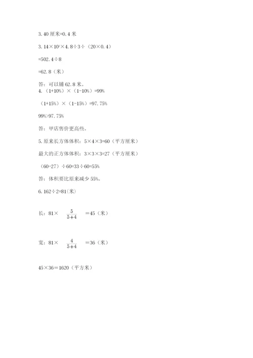 沪教版六年级数学下学期期末测试题附答案.docx
