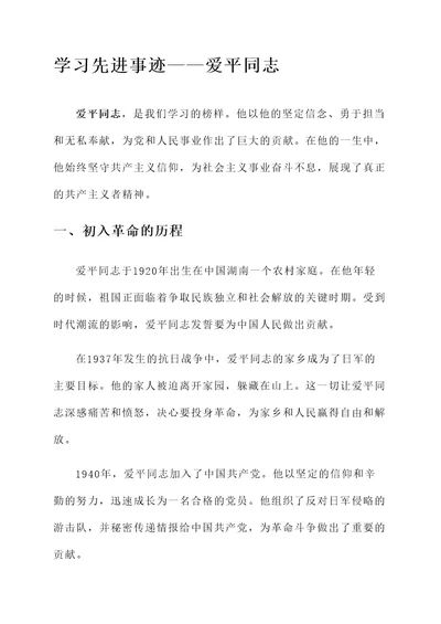 学习段爱平同志先进事迹